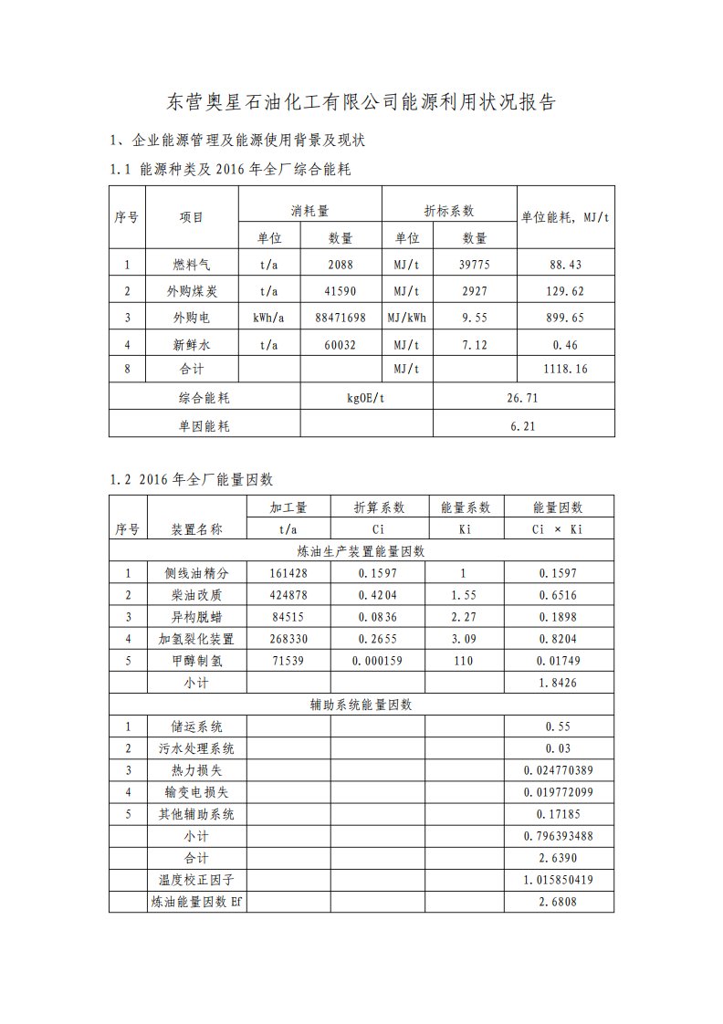 能源利用状况报告