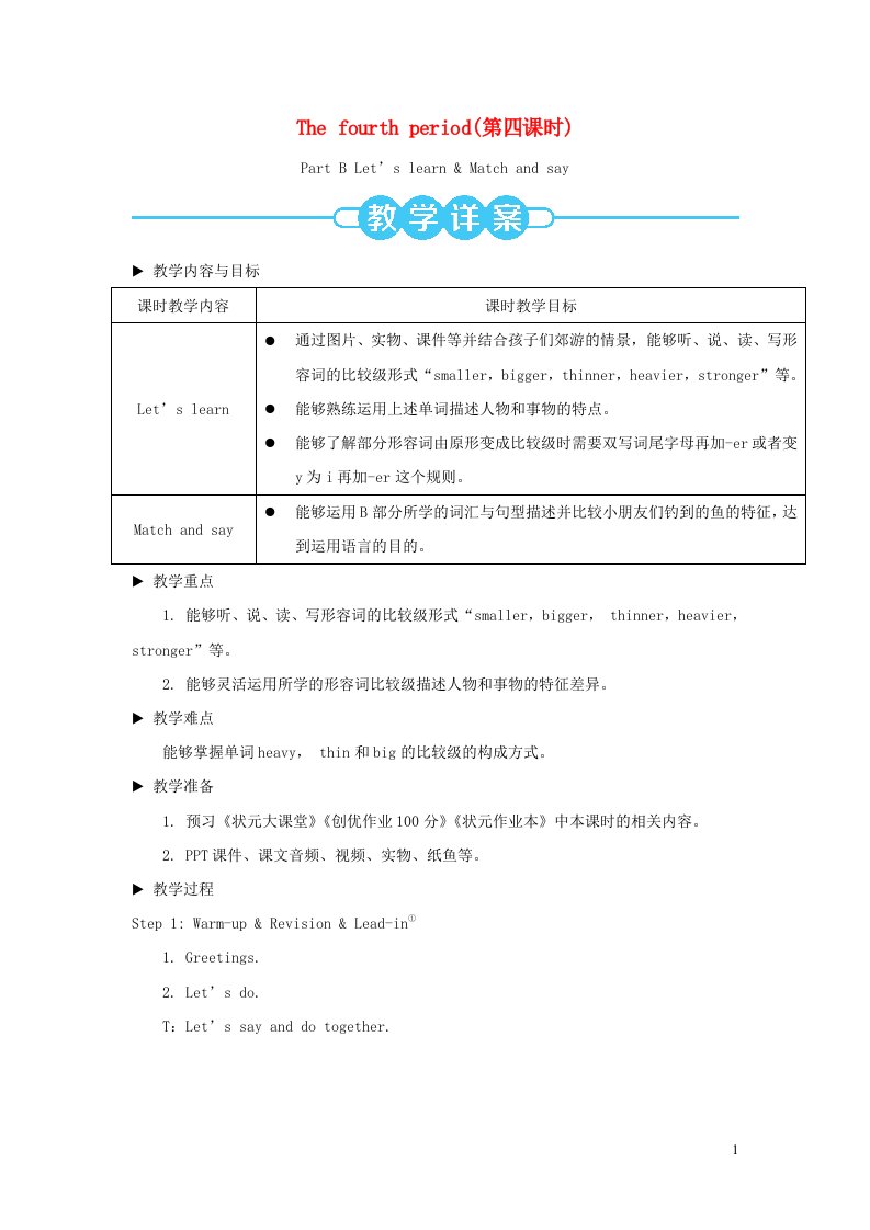 2023六年级英语下册Unit1Howtallareyou第四课时配套教案人教PEP