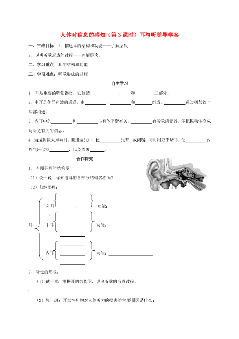 八年级生物上册-6162-人体对信息的感知导学案1无答案新版苏科版