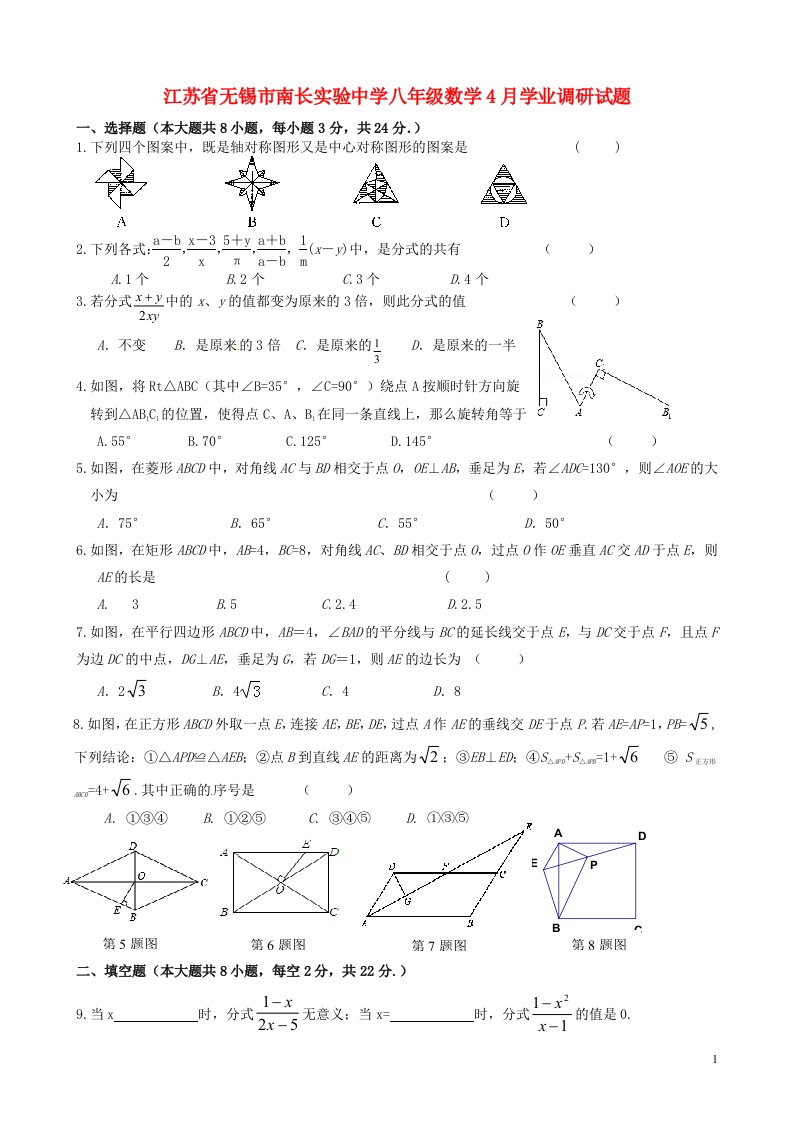 江苏省无锡市南长实验中学八级数学4月学业调研试题（无答案）