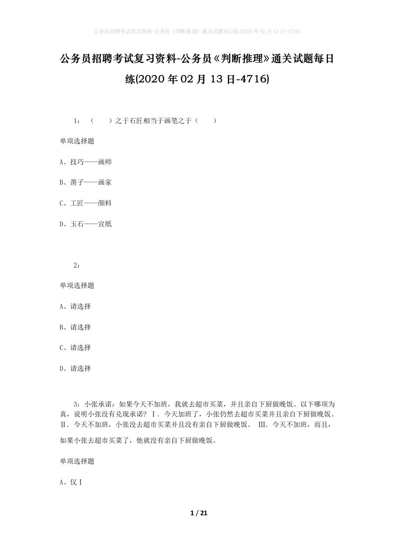 公务员招聘考试复习资料-公务员判断推理通关试题每日练2020年02月13日-4716