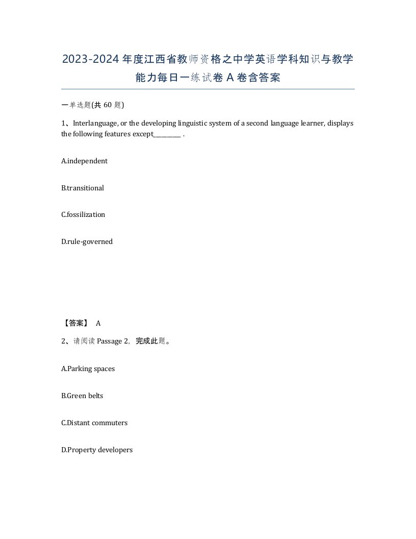 2023-2024年度江西省教师资格之中学英语学科知识与教学能力每日一练试卷A卷含答案