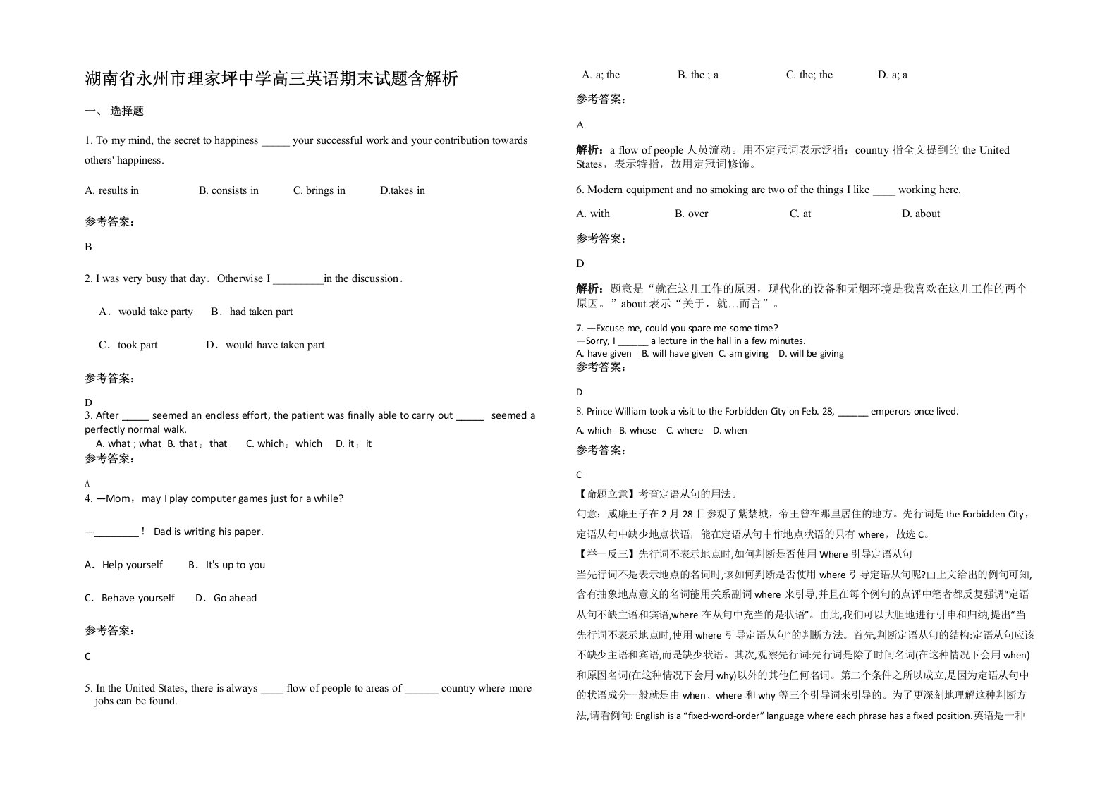 湖南省永州市理家坪中学高三英语期末试题含解析