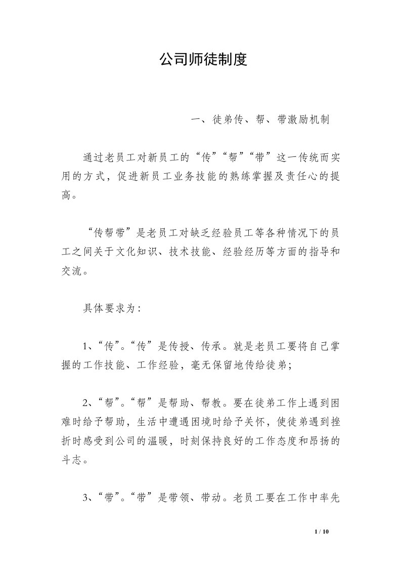 公司师徒制度