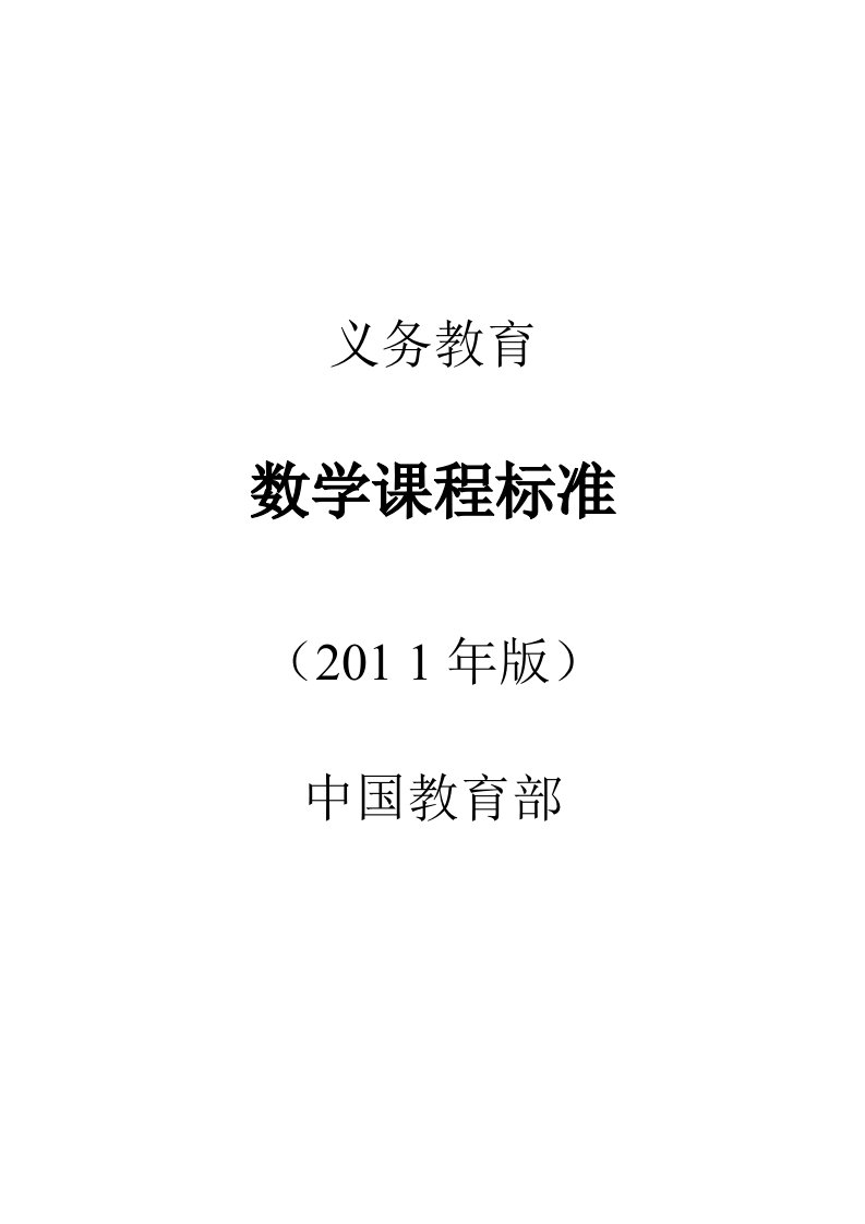 2021年义务教育数学课程标准word