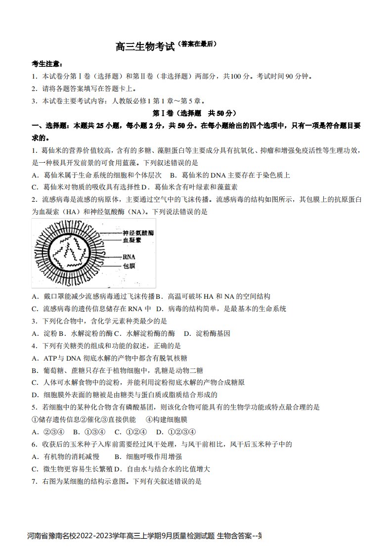 河南省豫南名校2022-2023学年高三上学期9月质量检测试题