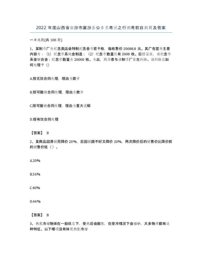 2022年度山西省临汾市襄汾县公务员考试之行测考前自测题及答案