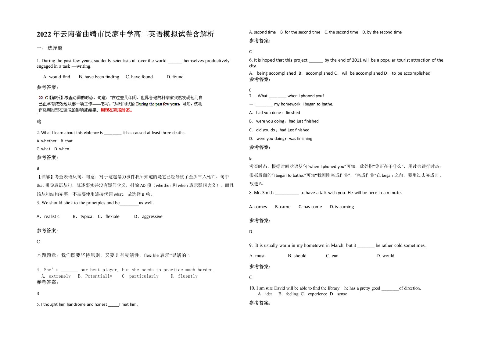 2022年云南省曲靖市民家中学高二英语模拟试卷含解析