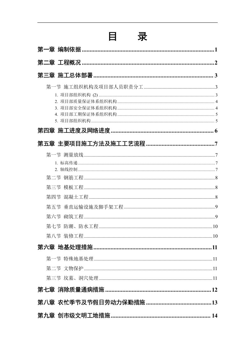 某房地产开发公司住宅楼施工组织设计方案