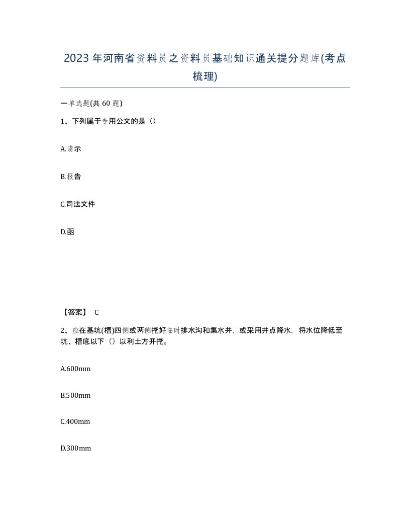 2023年河南省资料员之资料员基础知识通关提分题库考点梳理