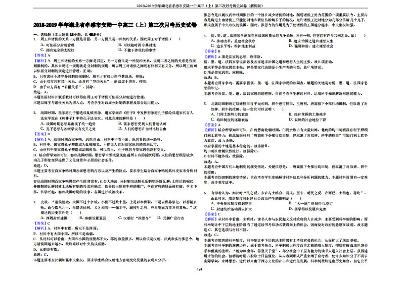 湖北省孝感市安陆一中高三(上)第三次月考历史试卷