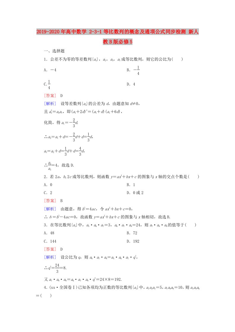 2019-2020年高中数学