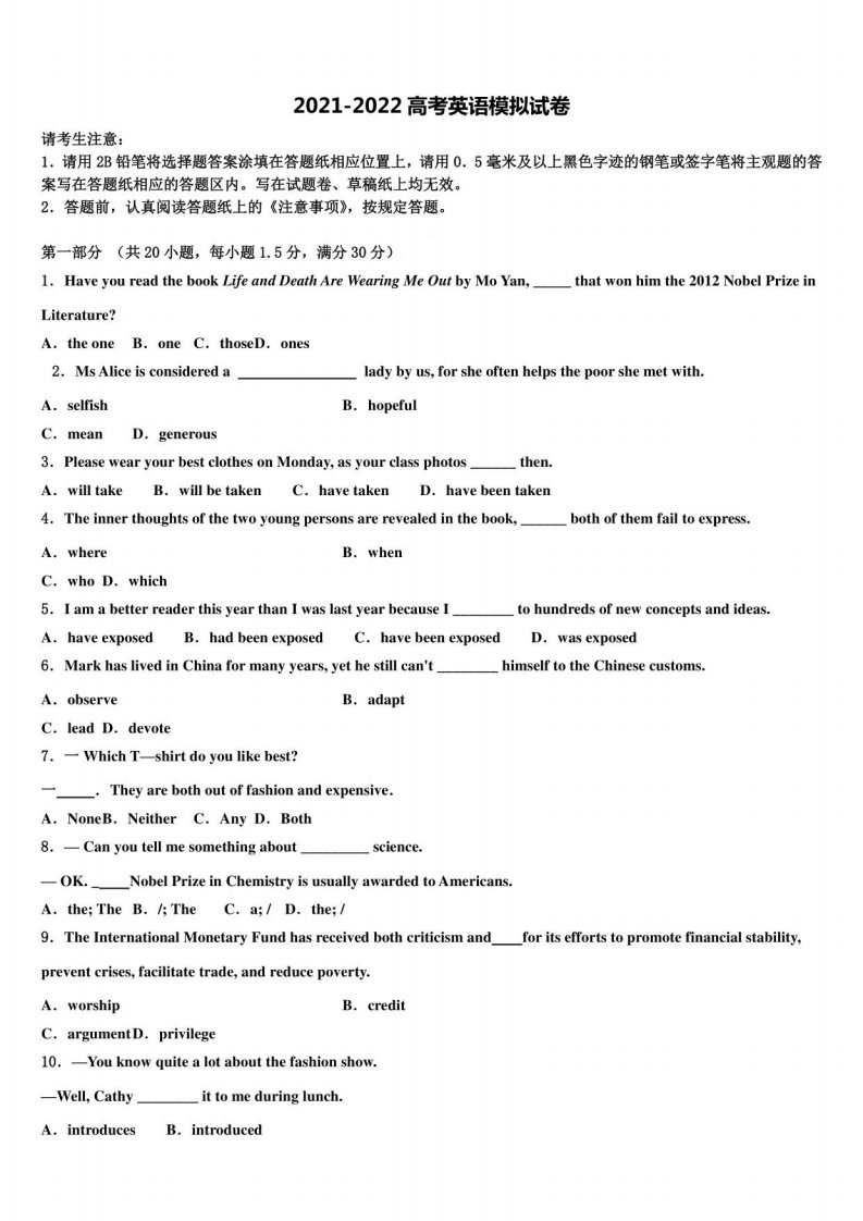 2022年海南省华东师范大学第二高三压轴卷英语试卷含解析