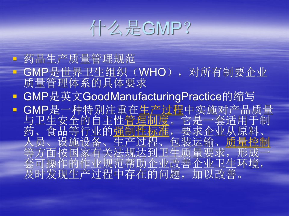 新版gmp与旧版gmp的变化比较