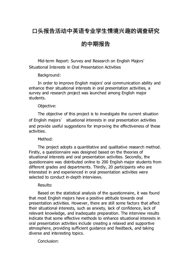 口头报告活动中英语专业学生情境兴趣的调查研究的中期报告