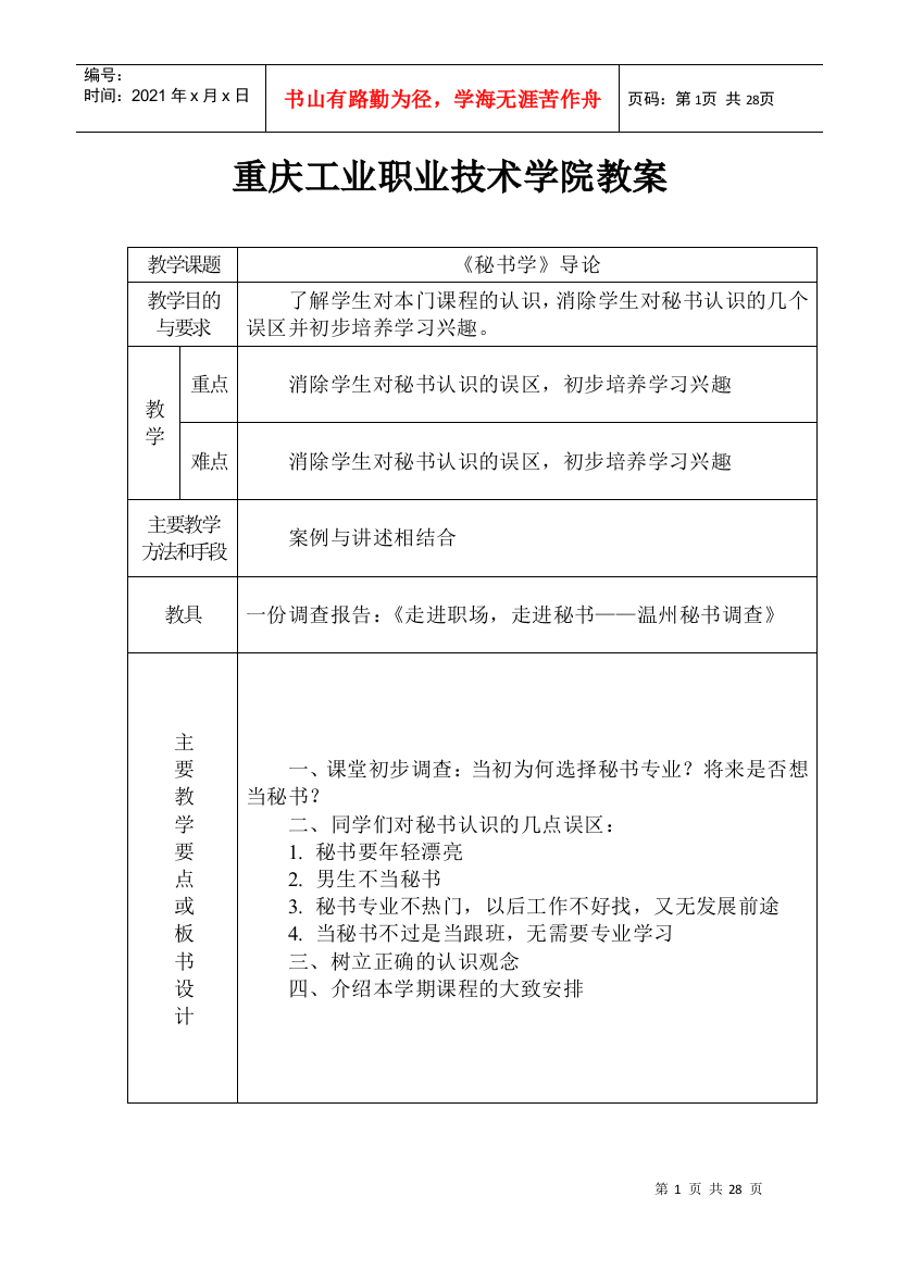 重庆工业职业技术学院《秘书学》教案