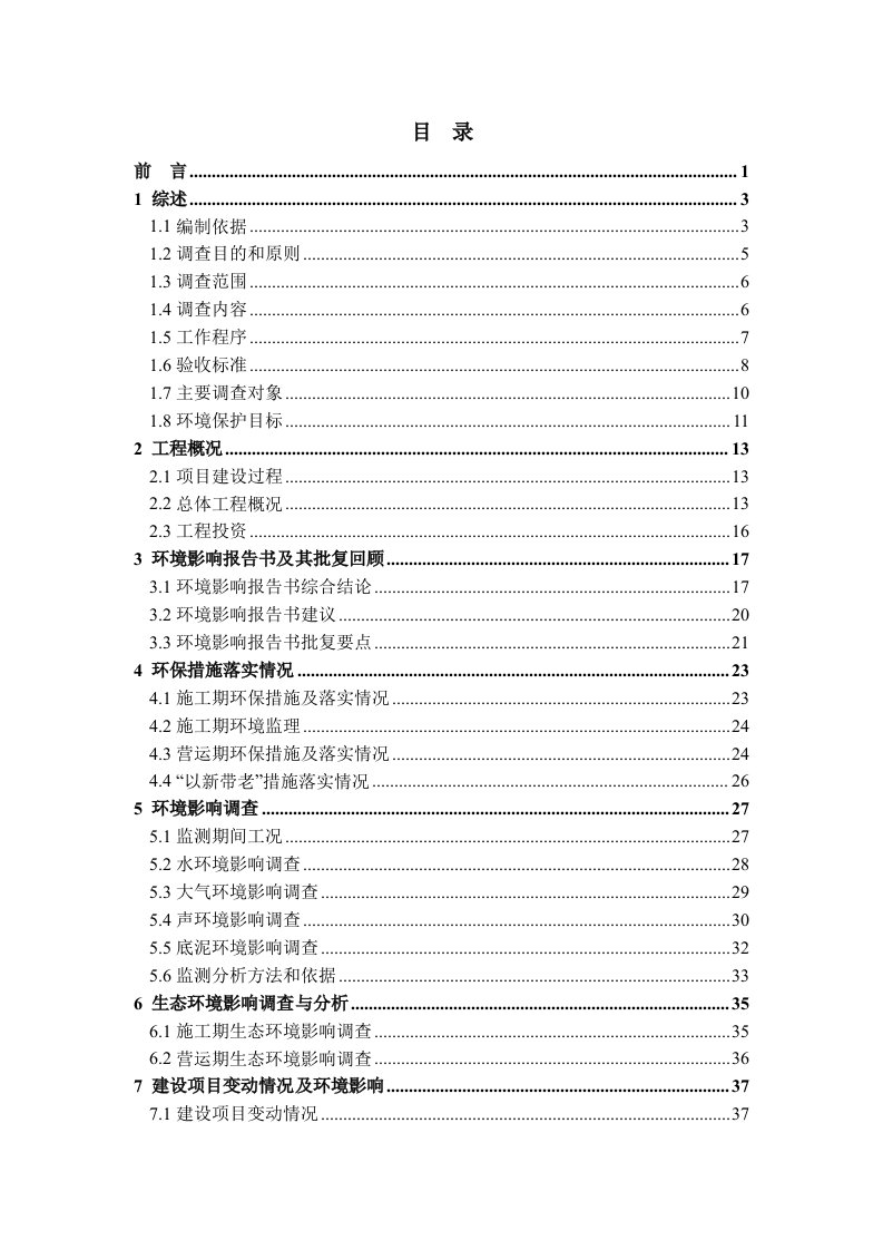 京杭运河船闸扩容施桥三线船闸工程第二阶段验收调查报告