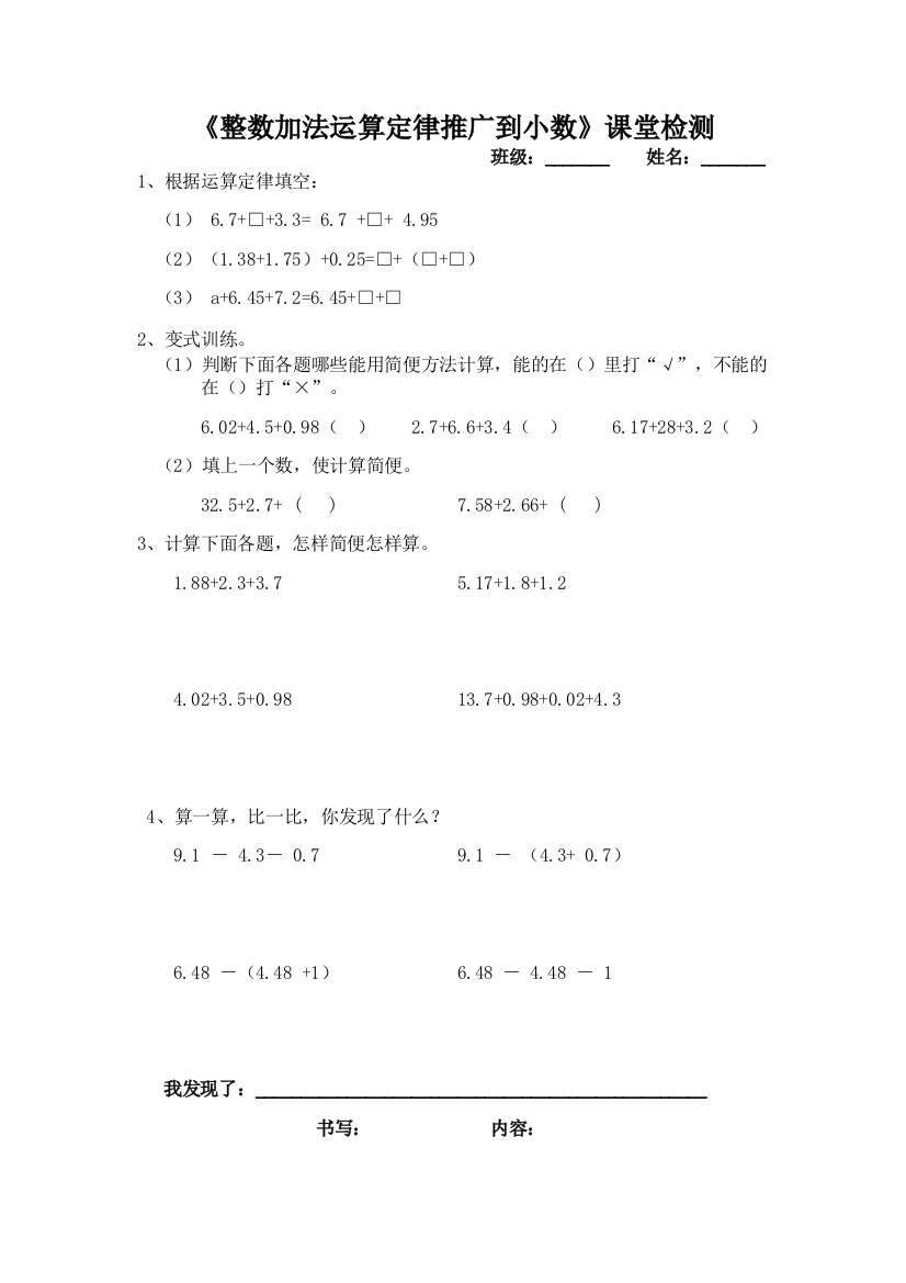 小学数学本小学四年级整数加法运算定律推广到小数---课堂检测