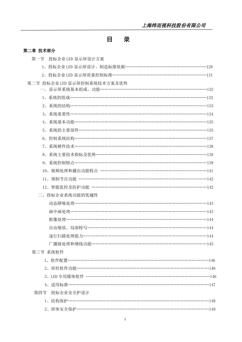 LED显示屏安装技术方案