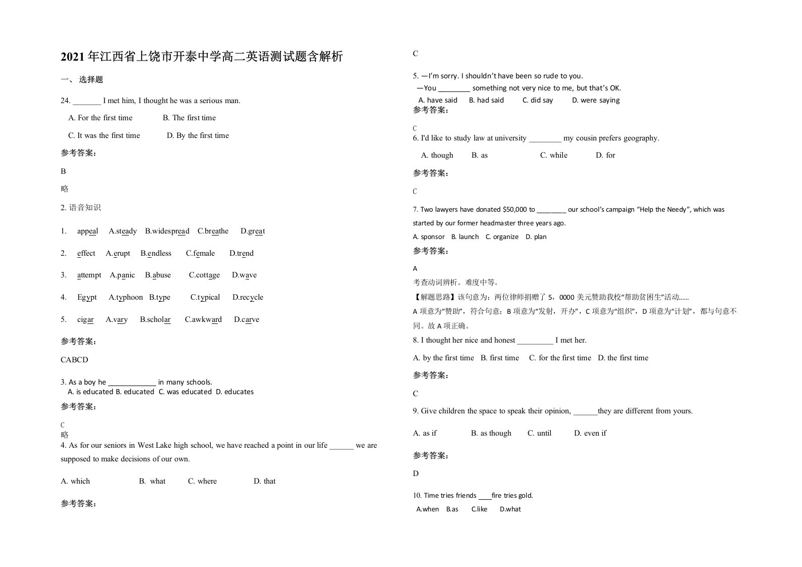 2021年江西省上饶市开泰中学高二英语测试题含解析