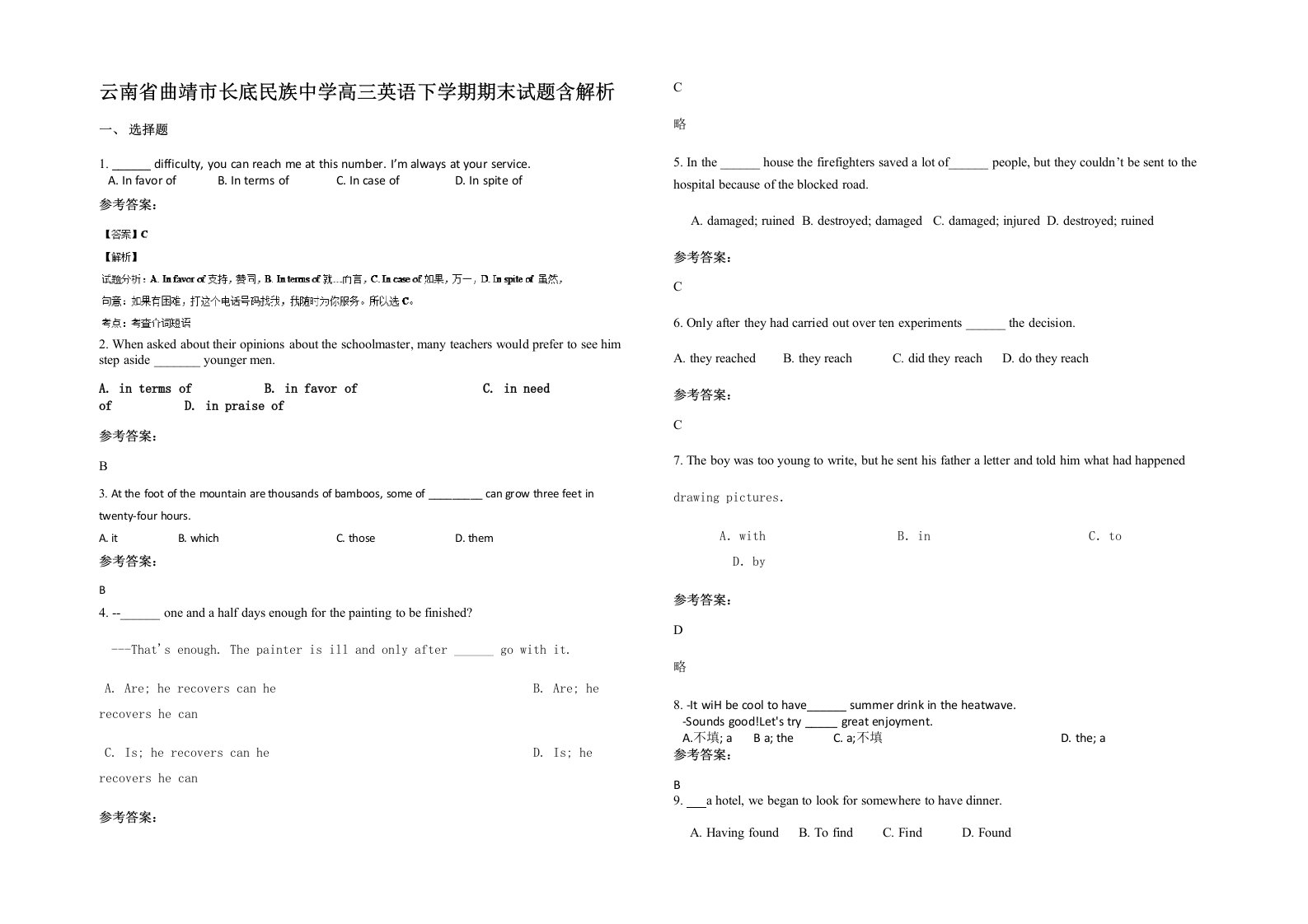 云南省曲靖市长底民族中学高三英语下学期期末试题含解析