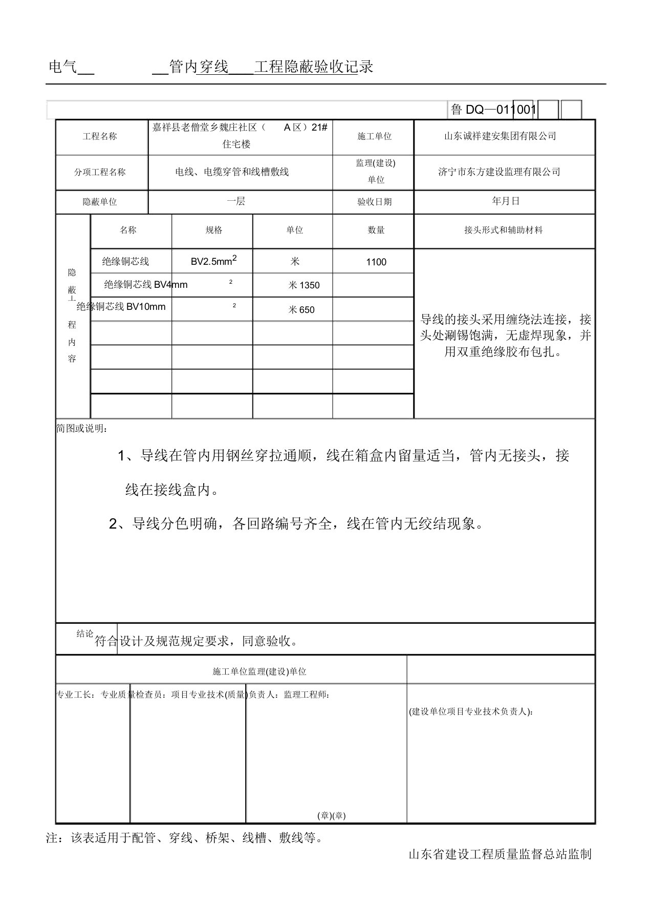 电气管内穿线工程隐蔽验收记录