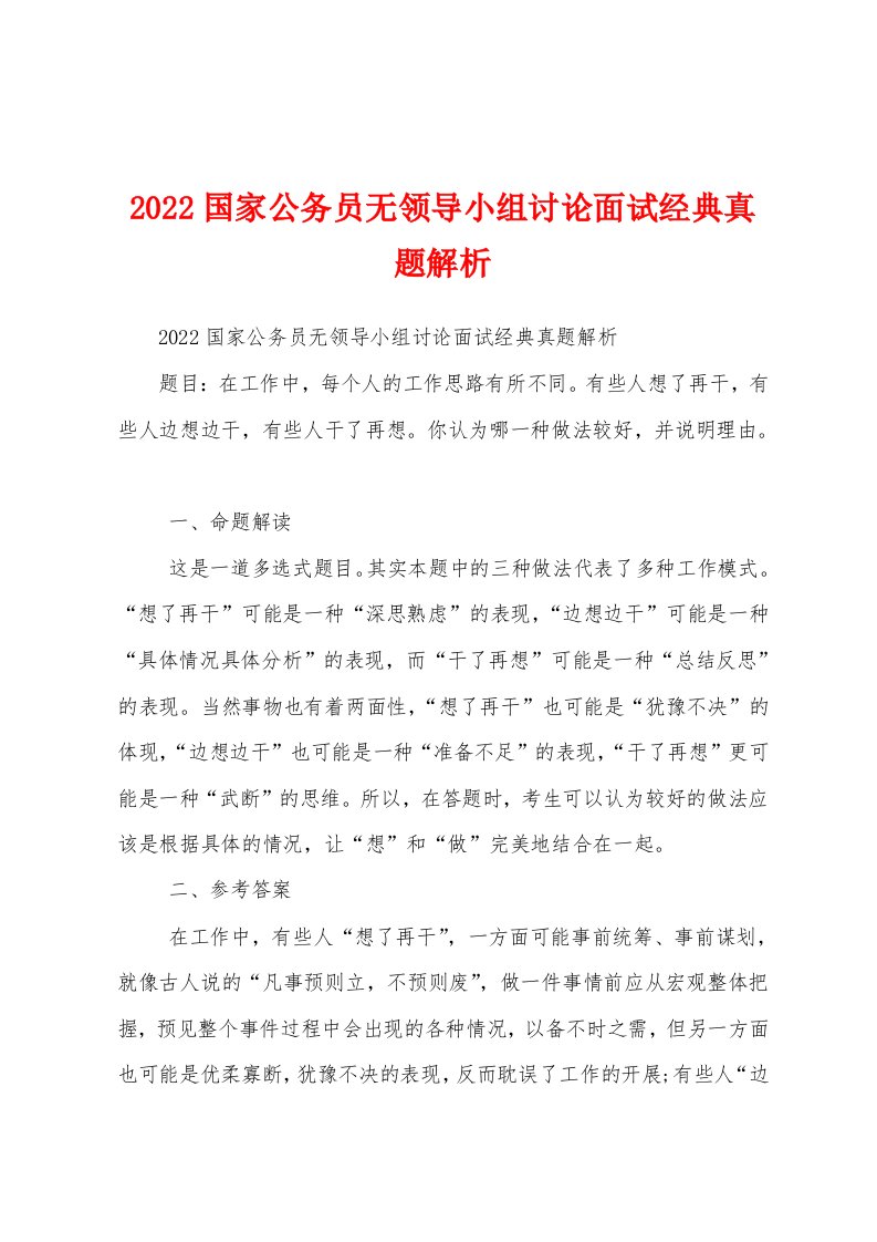 2022国家公务员无领导小组讨论面试经典真题解析