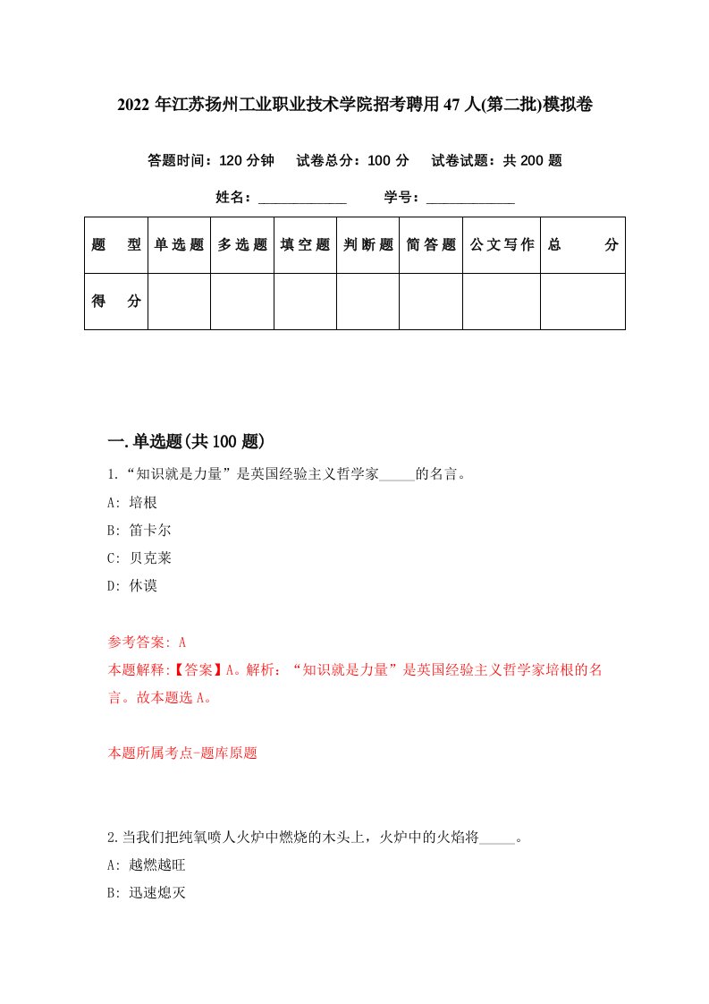 2022年江苏扬州工业职业技术学院招考聘用47人第二批模拟卷第61期