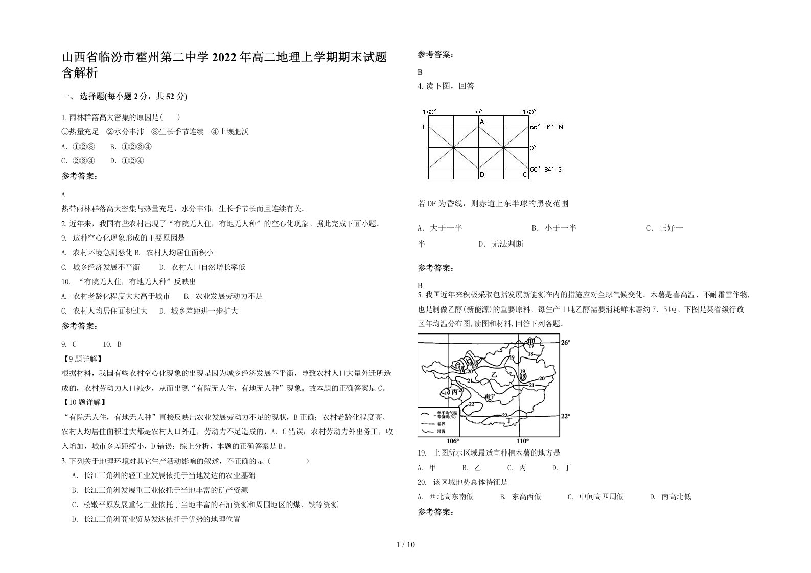 山西省临汾市霍州第二中学2022年高二地理上学期期末试题含解析