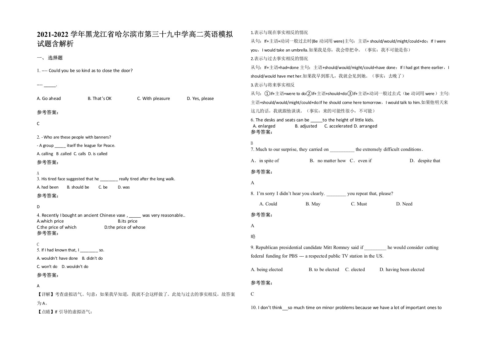 2021-2022学年黑龙江省哈尔滨市第三十九中学高二英语模拟试题含解析