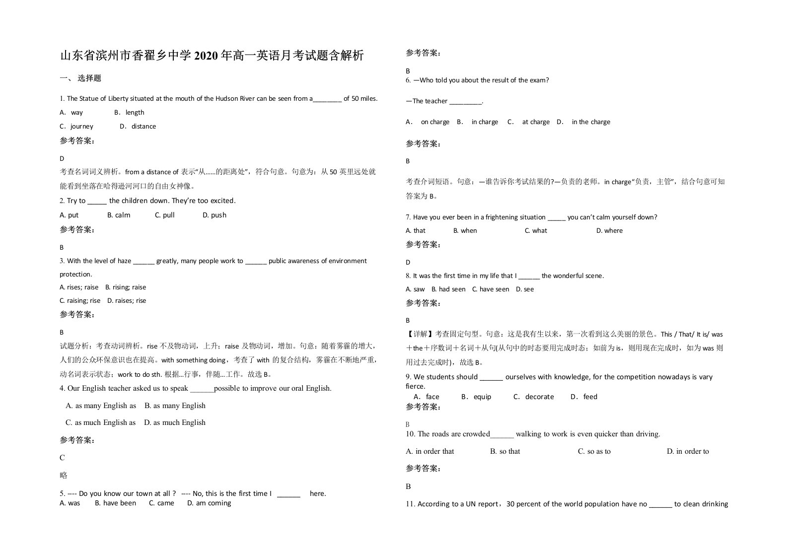 山东省滨州市香翟乡中学2020年高一英语月考试题含解析