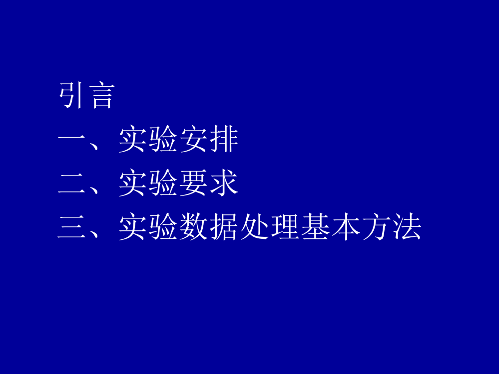 鼓楼科学楼1009试验分组及排序