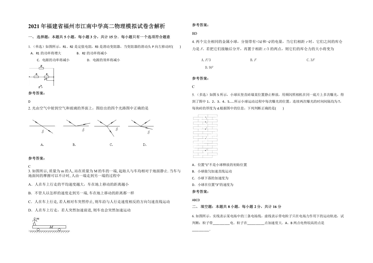 2021年福建省福州市江南中学高二物理模拟试卷含解析