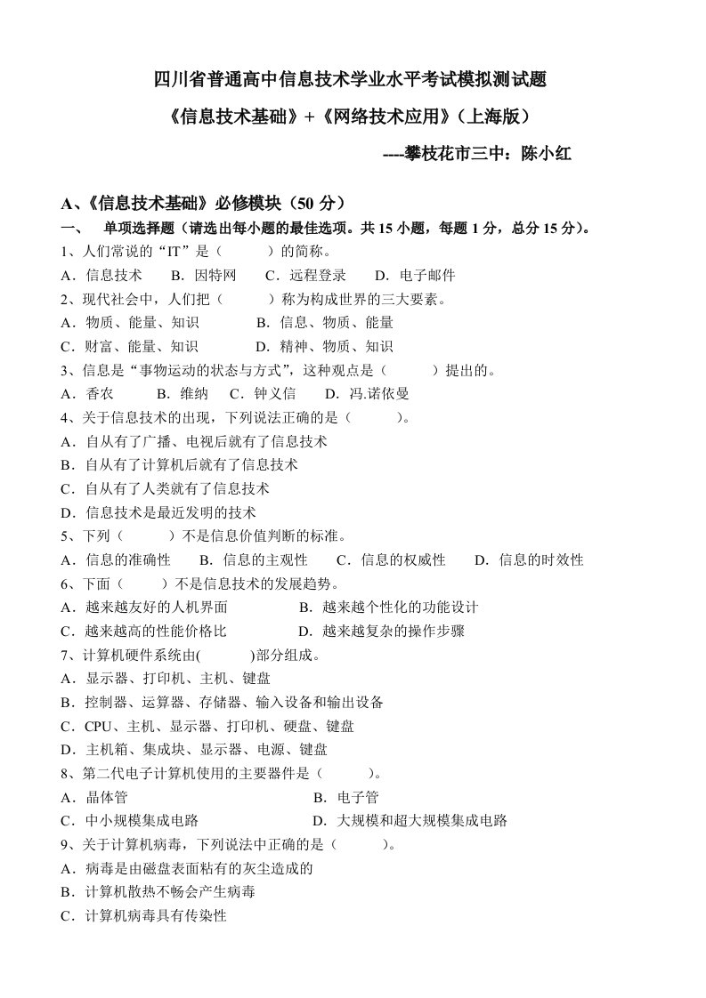 四川省普通高中信息技术学业水平考试模拟测试题