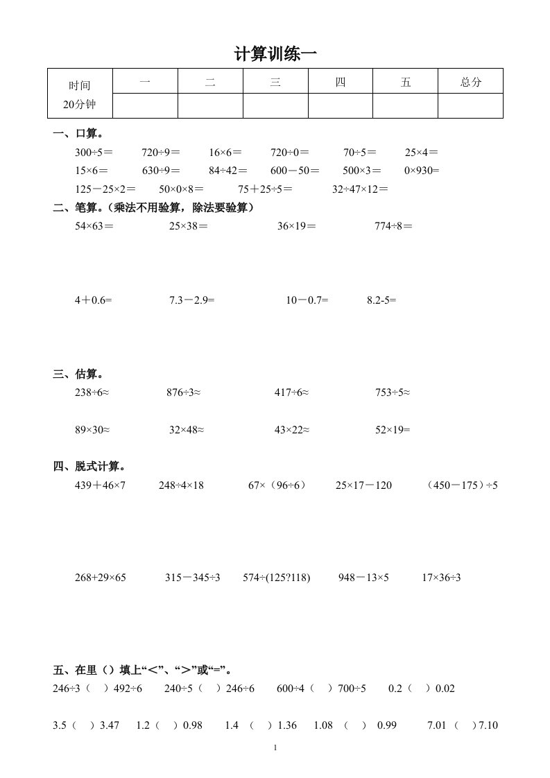 四年级口算全套