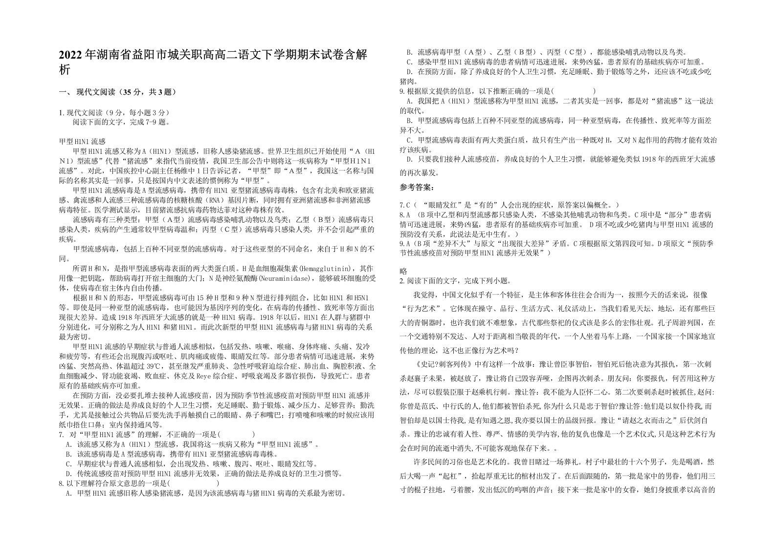 2022年湖南省益阳市城关职高高二语文下学期期末试卷含解析