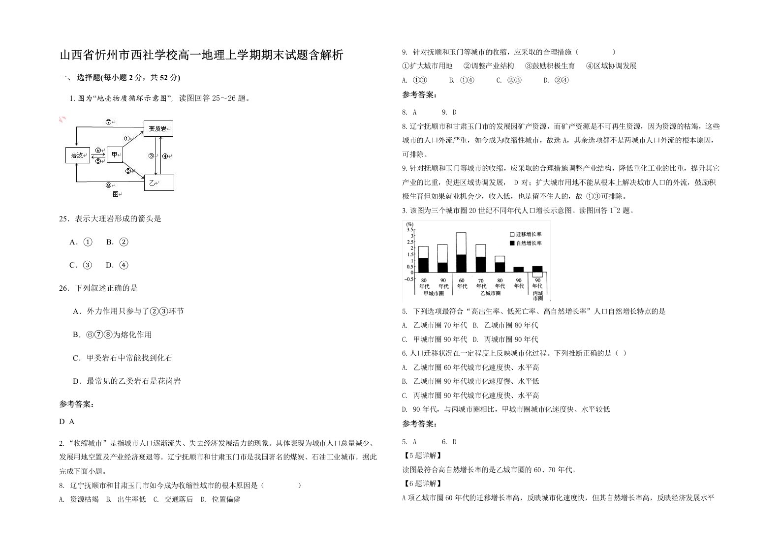 山西省忻州市西社学校高一地理上学期期末试题含解析