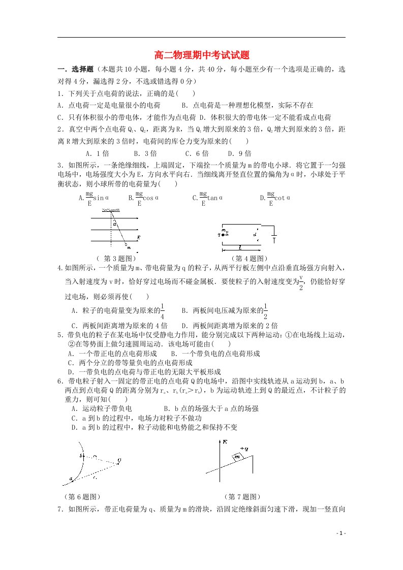 山东省德州市乐陵一中高二物理上学期期中试题