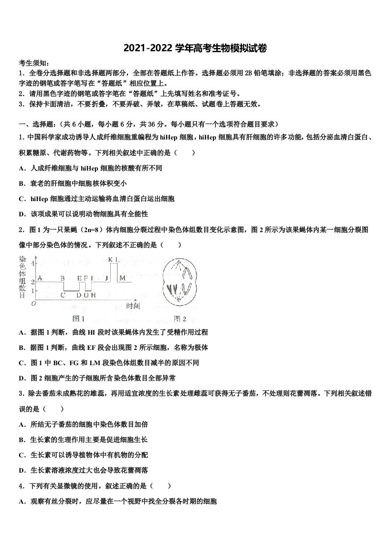 2022届甘肃省武威二中高三第二次模拟考试生物试卷含解析