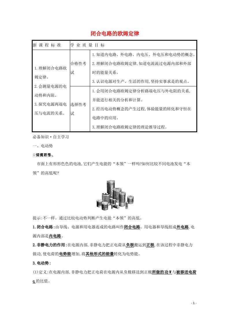 2020_2021学年新教材高中物理第十二章电能能量守恒定律2闭合电路的欧姆定律学案新人教版必修3