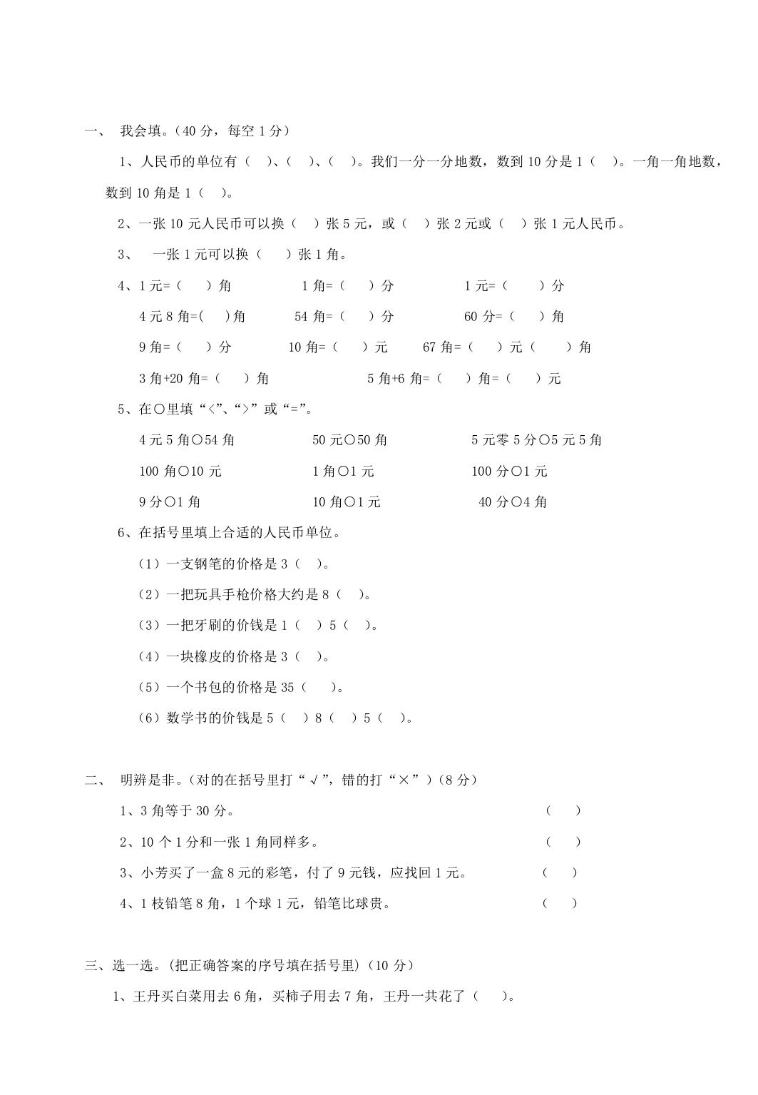 一年级数学下册第六单元复习卷样题