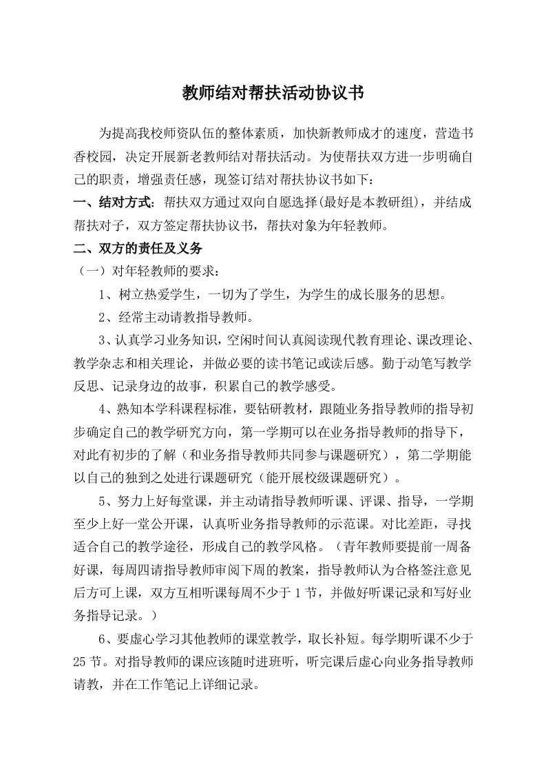 教师结对帮扶活动协议书