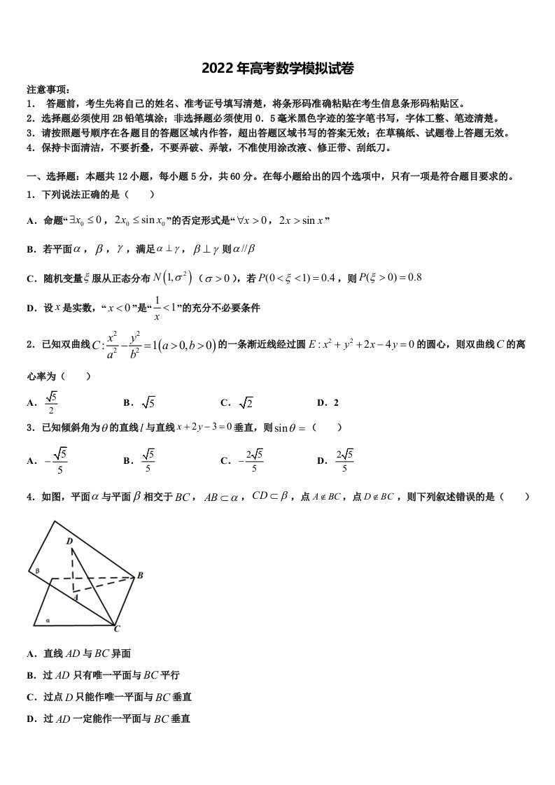 山东省临沂市蒙阴县实验中学2022年高三考前热身数学试卷含解析