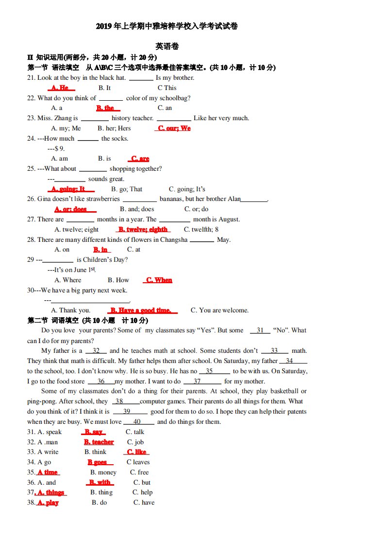 1中雅培粹初一下英语入学考试卷及答案