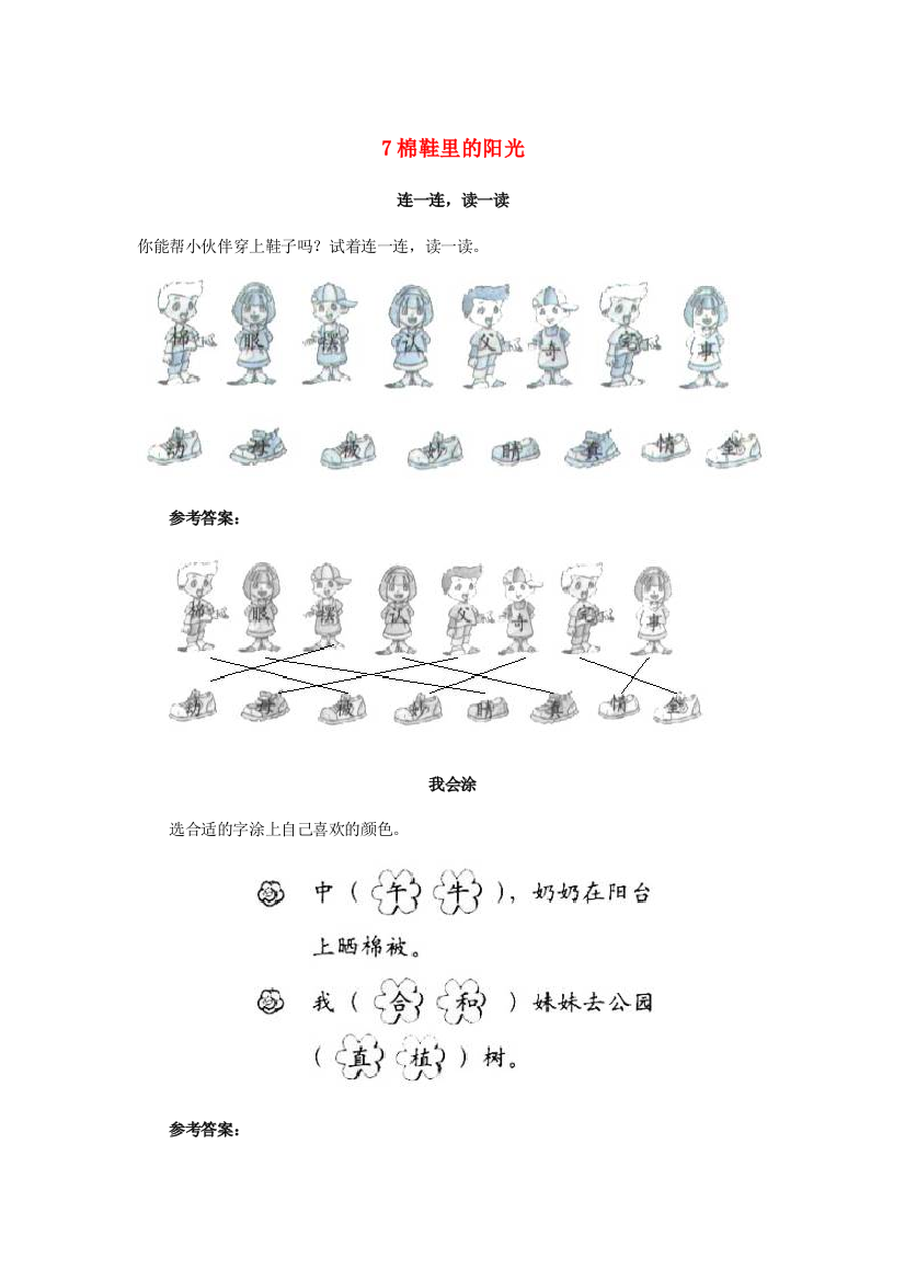 一年级语文下册