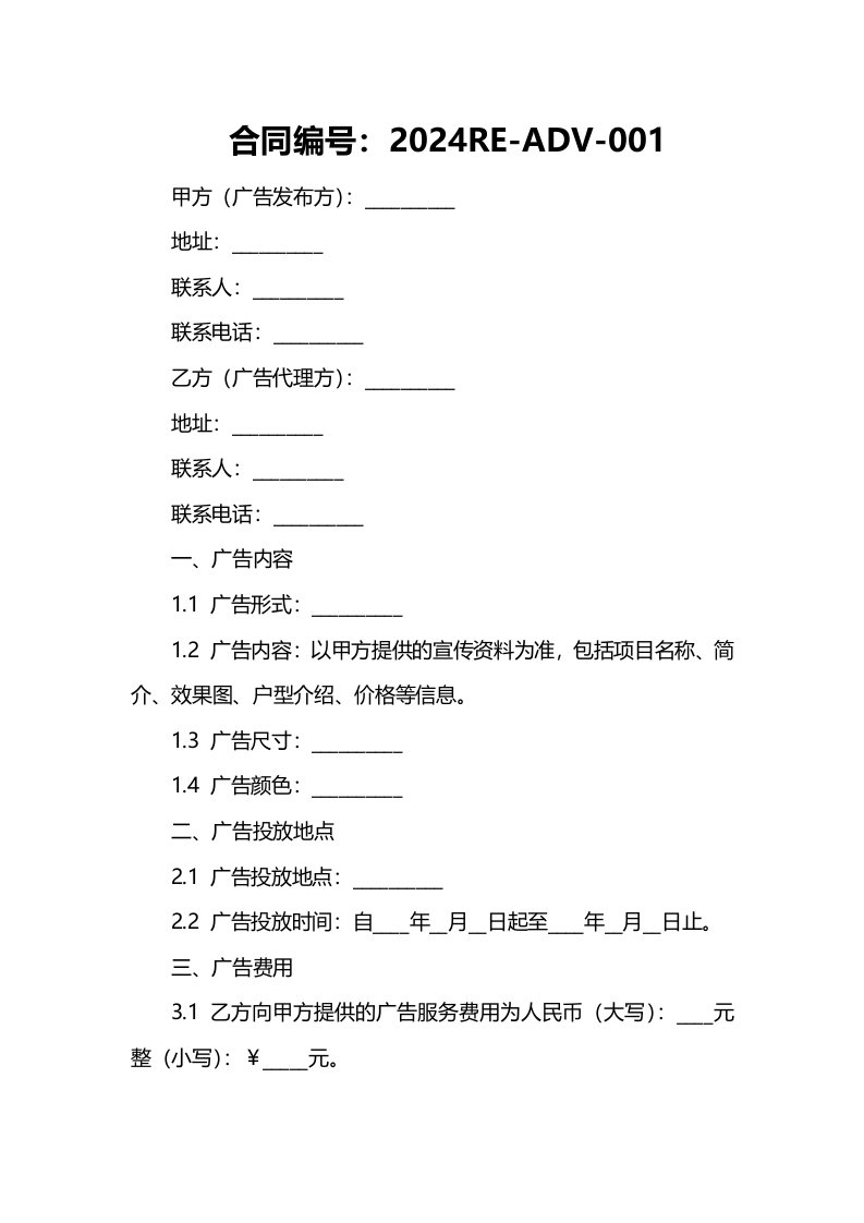 2024年房地产户外广告合同