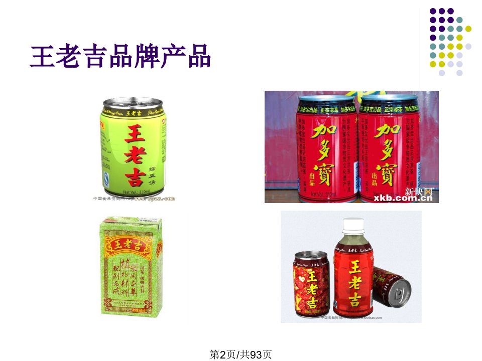 红罐王老吉现名加多宝的营销策略