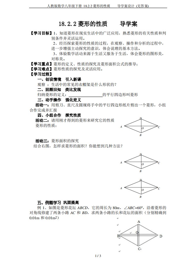 人教版数学八年级下册