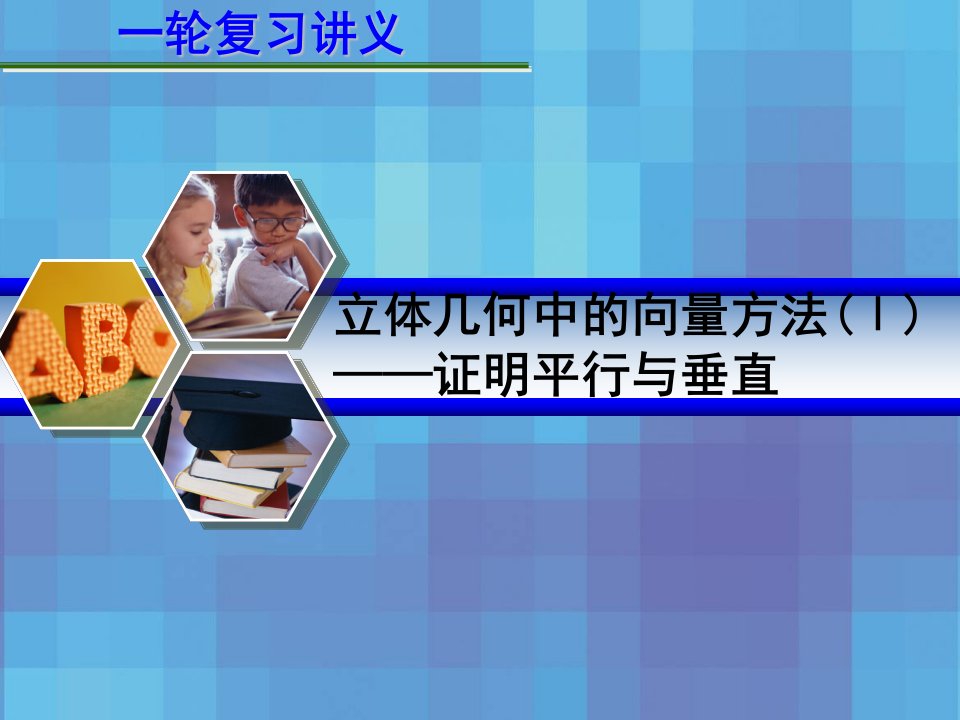 高考数学一轮复习讲义