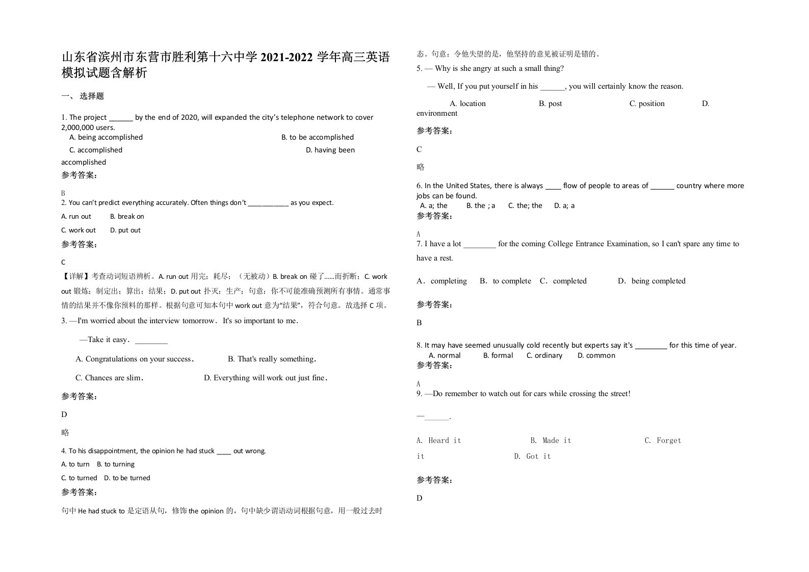 山东省滨州市东营市胜利第十六中学2021-2022学年高三英语模拟试题含解析